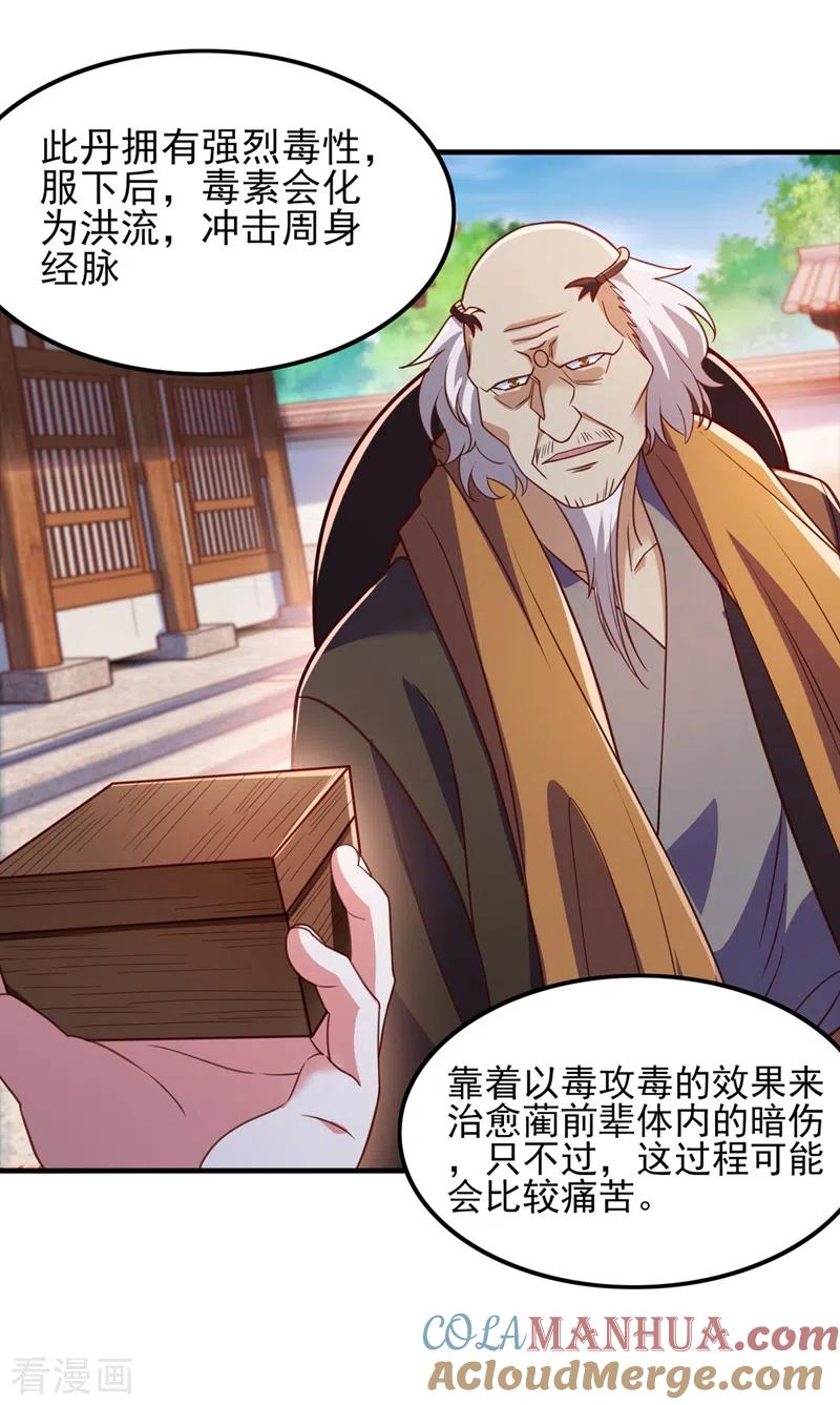 灵剑尊 第420话 重回齐天峰 第25页