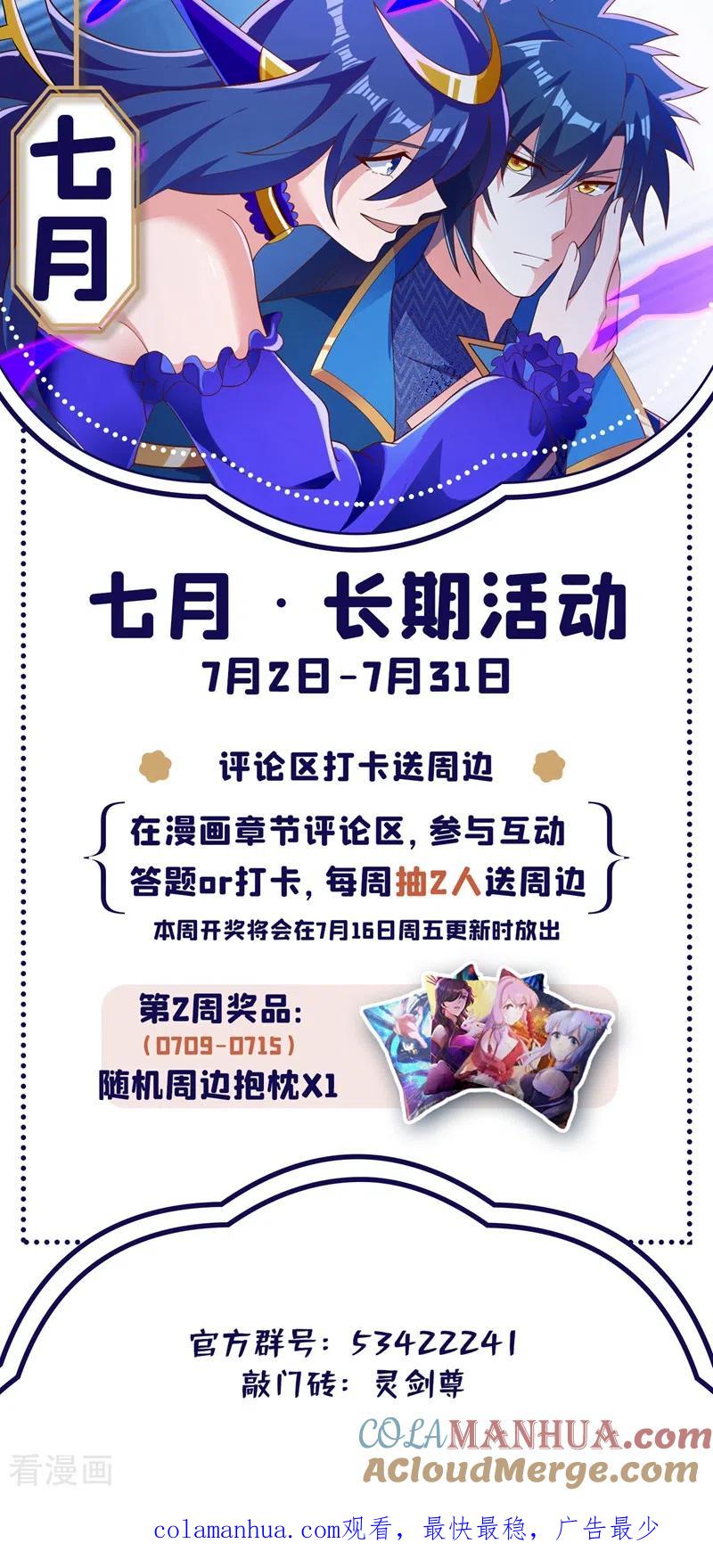 灵剑尊 第421话 唤醒洛澜 第37页