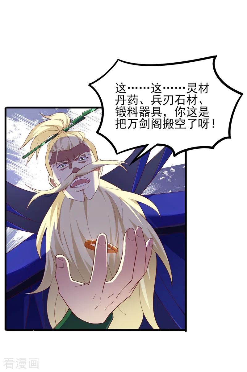 灵剑尊 第421话 唤醒洛澜 第6页