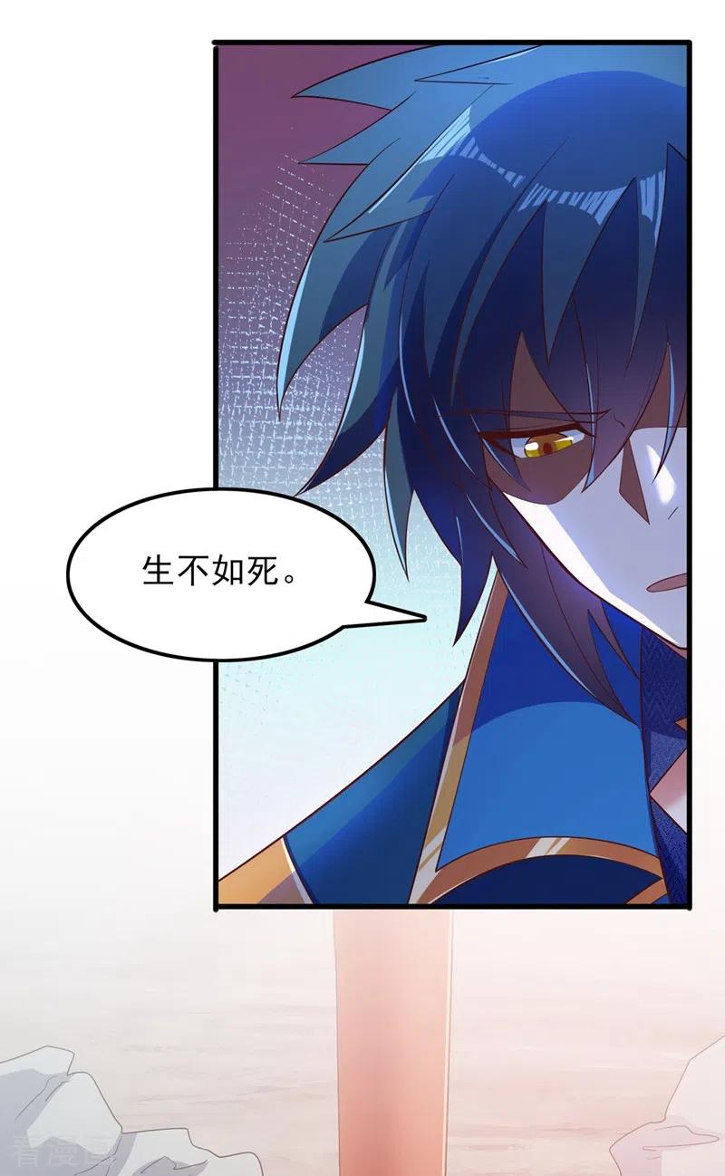 灵剑尊 第421话 唤醒洛澜 第14页