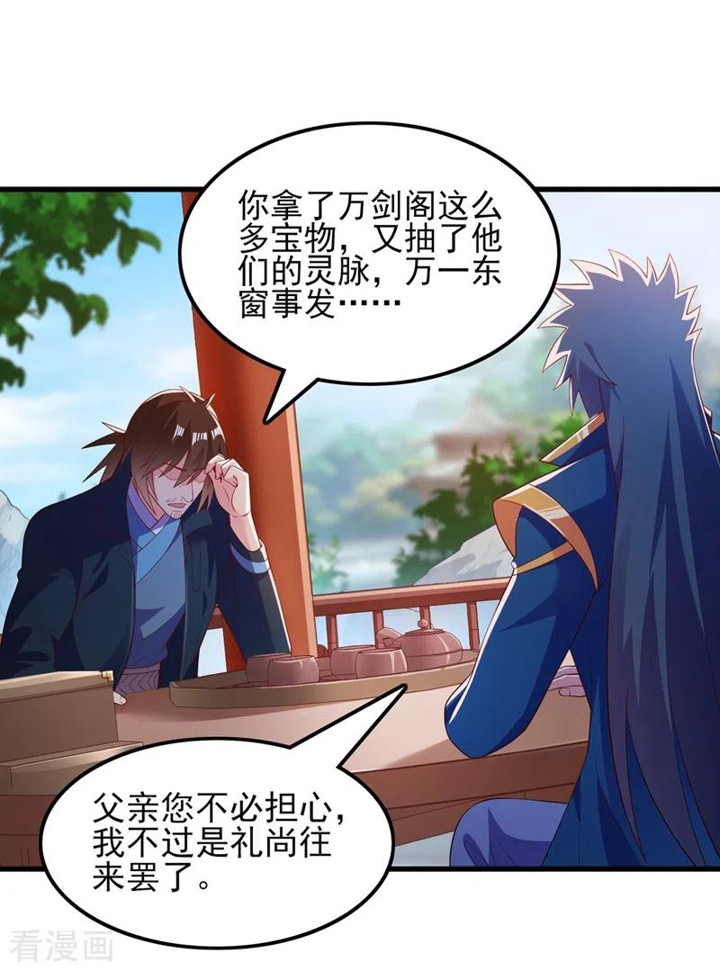 灵剑尊 第421话 唤醒洛澜 第10页