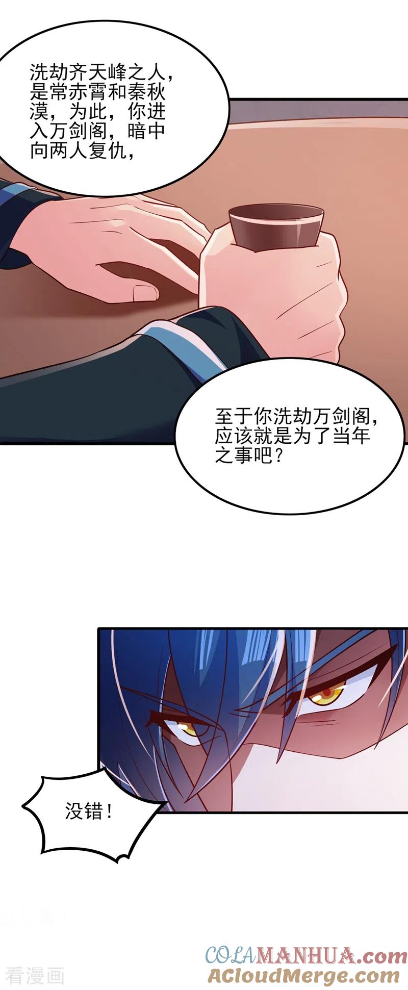 灵剑尊 第421话 唤醒洛澜 第19页