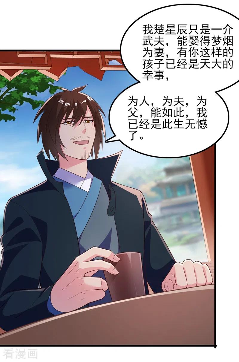 灵剑尊 第421话 唤醒洛澜 第18页