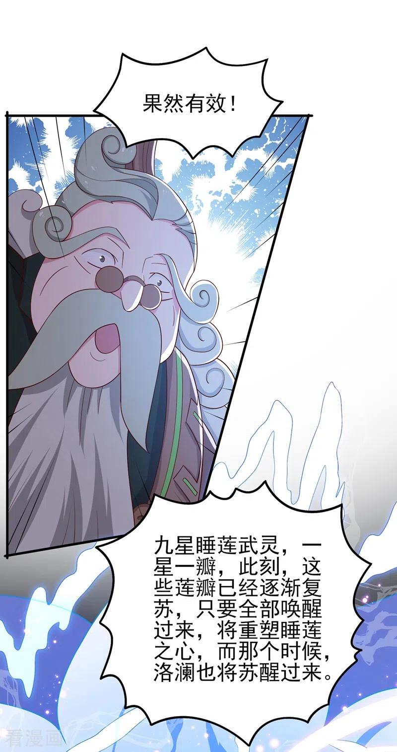 灵剑尊 第421话 唤醒洛澜 第34页