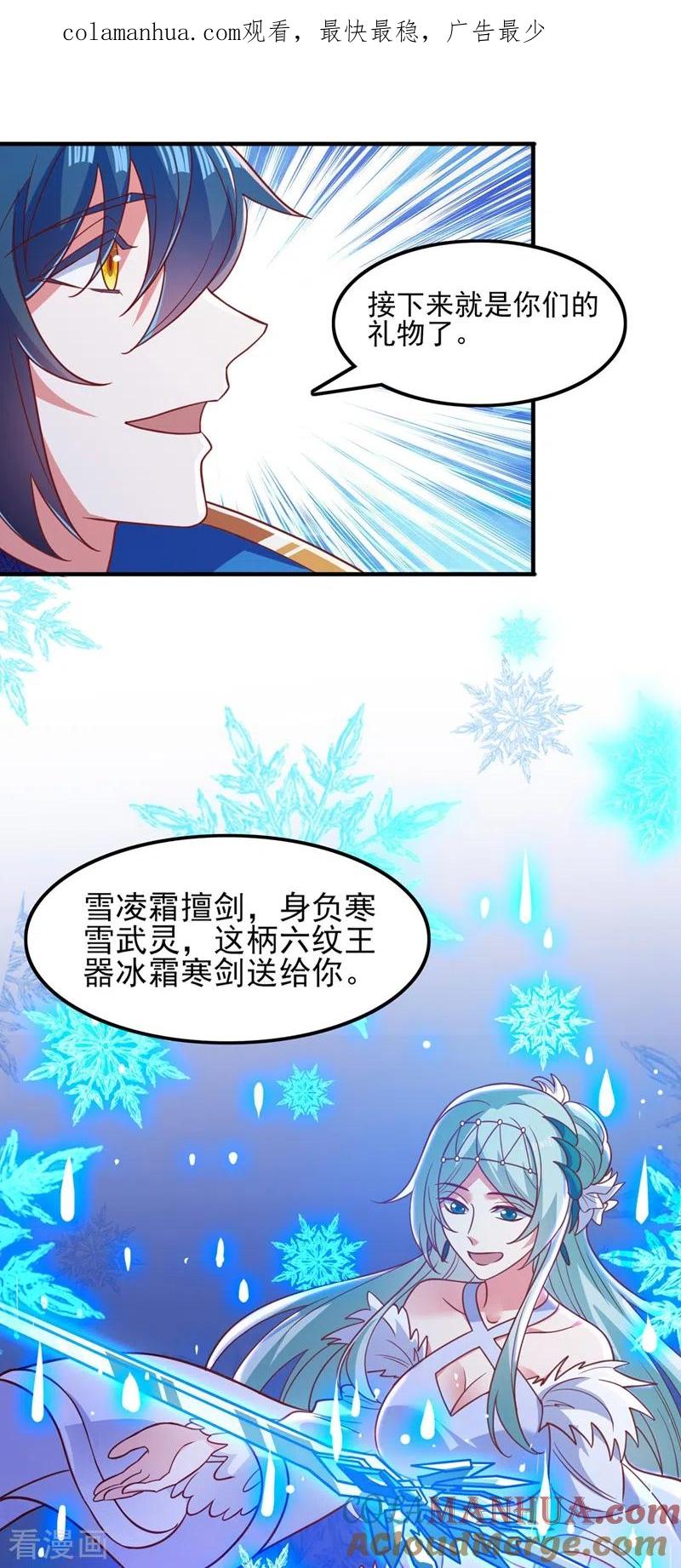 灵剑尊 第421话 唤醒洛澜 第1页