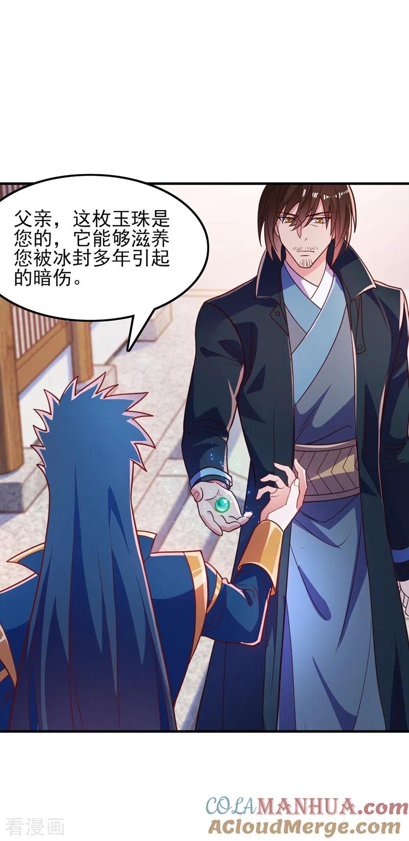灵剑尊 第421话 唤醒洛澜 第3页