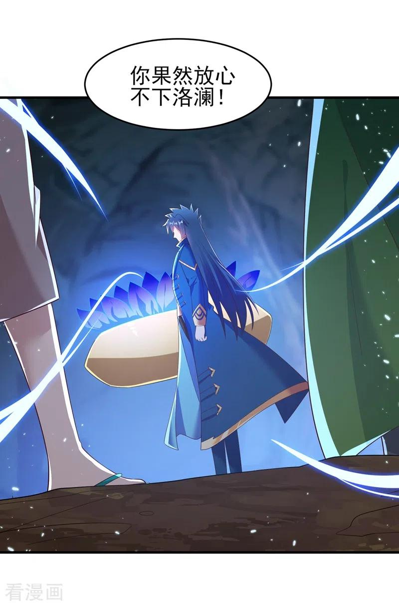 灵剑尊 第421话 唤醒洛澜 第26页