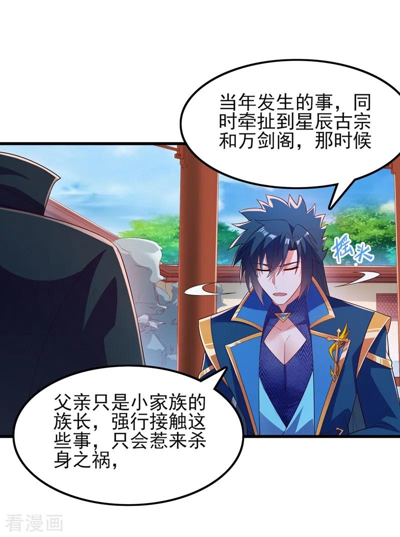 灵剑尊 第421话 唤醒洛澜 第16页