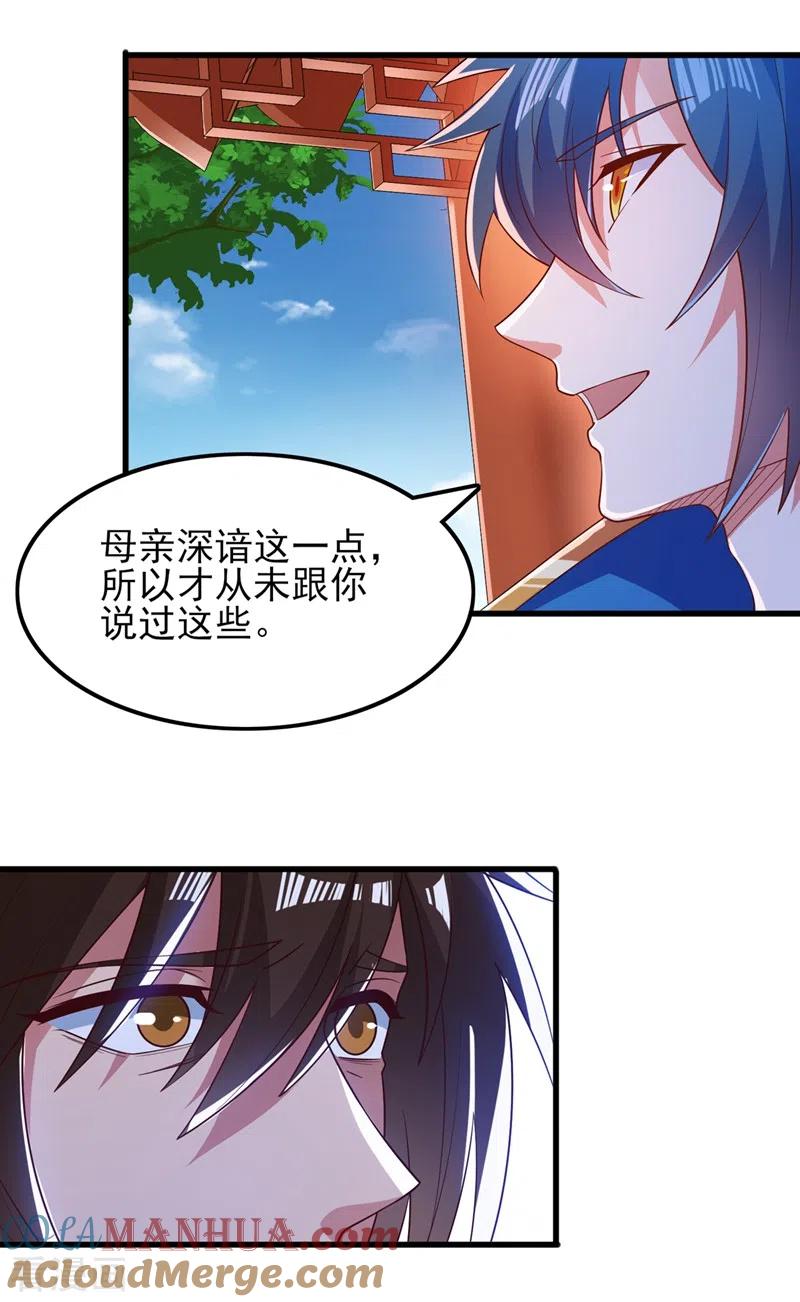 灵剑尊 第421话 唤醒洛澜 第17页