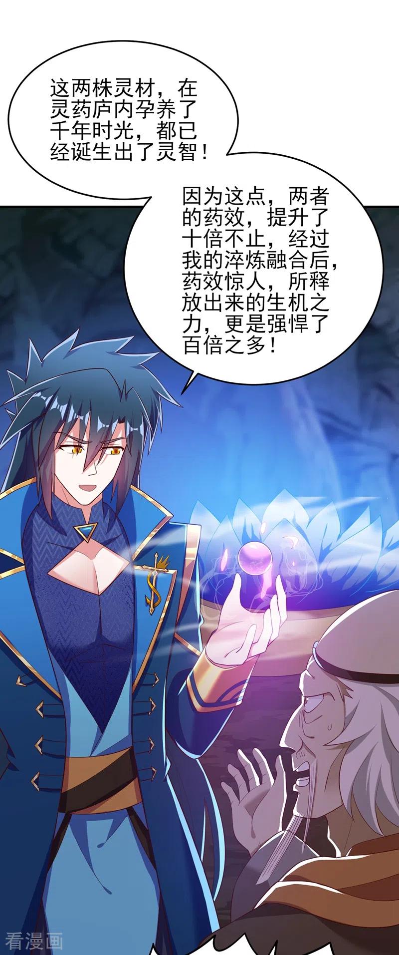 灵剑尊 第421话 唤醒洛澜 第32页