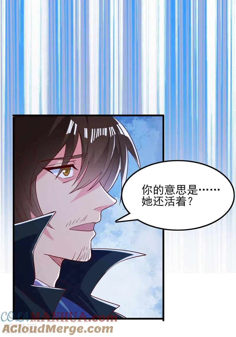 灵剑尊 第421话 唤醒洛澜 第13页