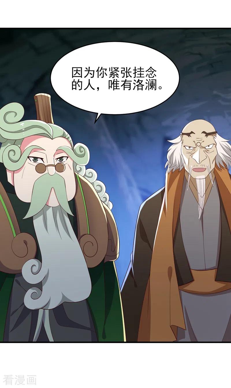 灵剑尊 第421话 唤醒洛澜 第28页