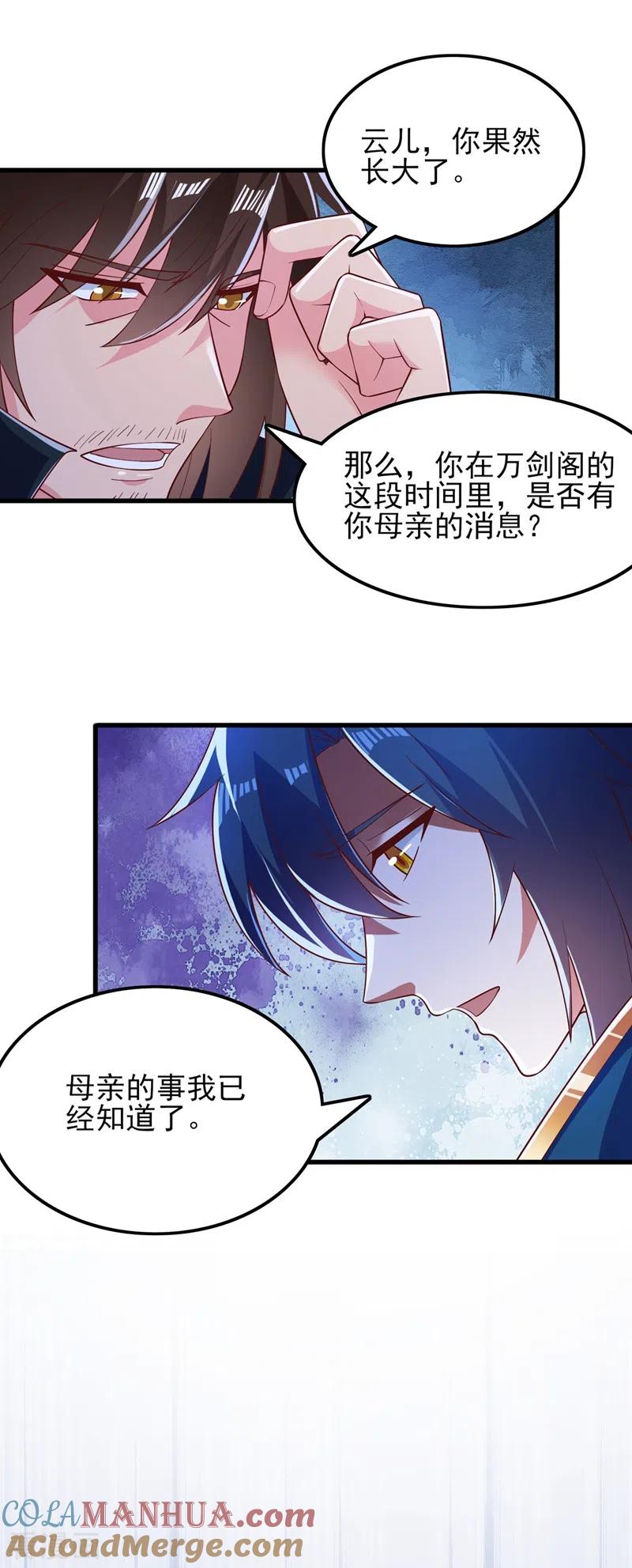 灵剑尊 第421话 唤醒洛澜 第11页