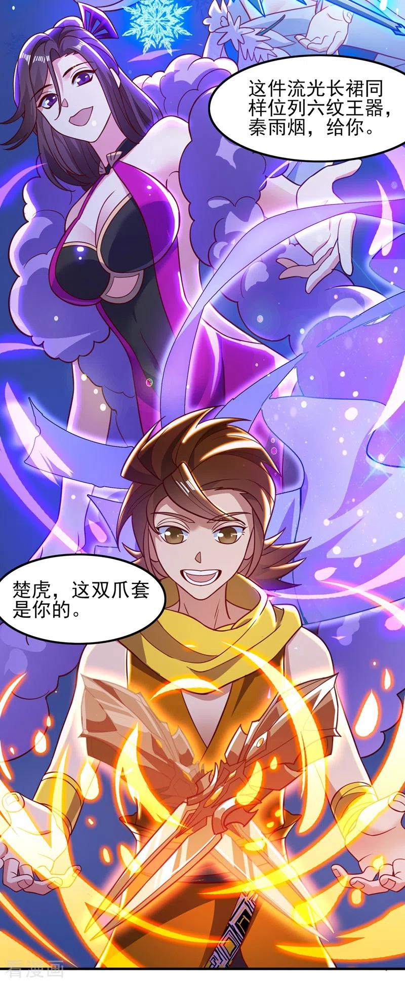 灵剑尊 第421话 唤醒洛澜 第2页