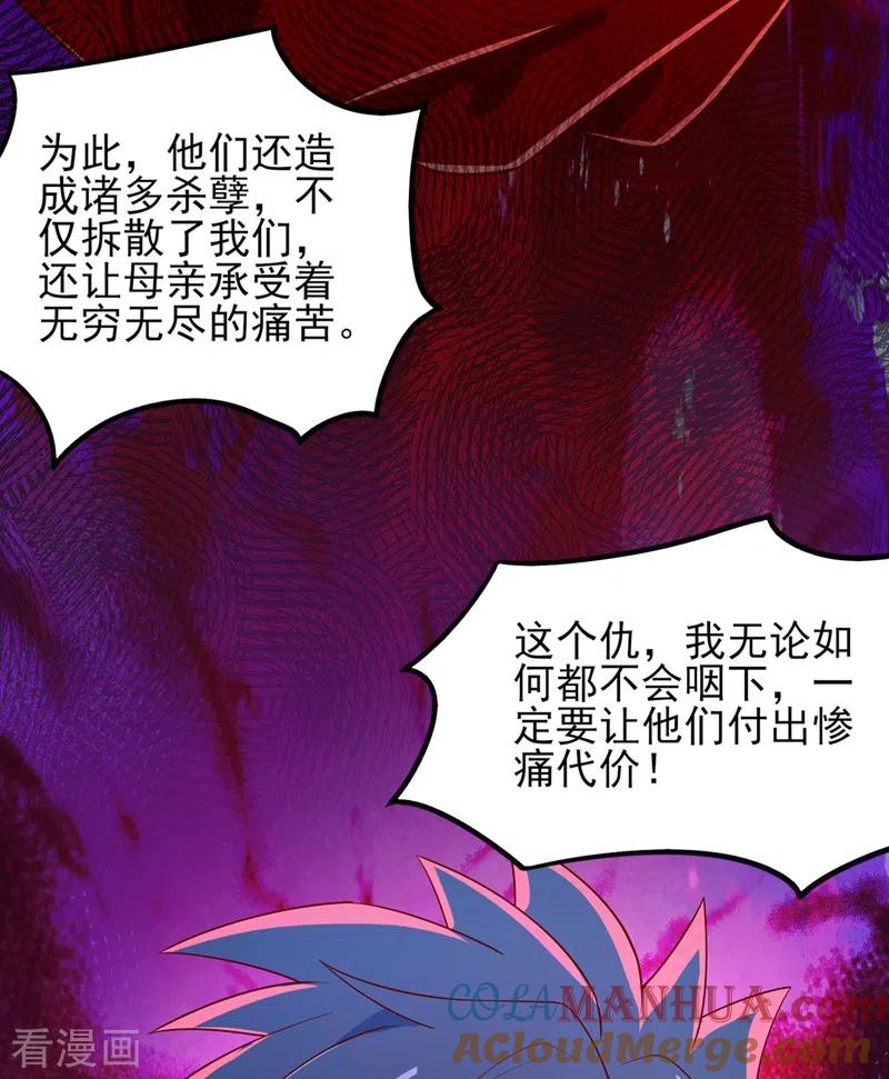 灵剑尊 第421话 唤醒洛澜 第21页