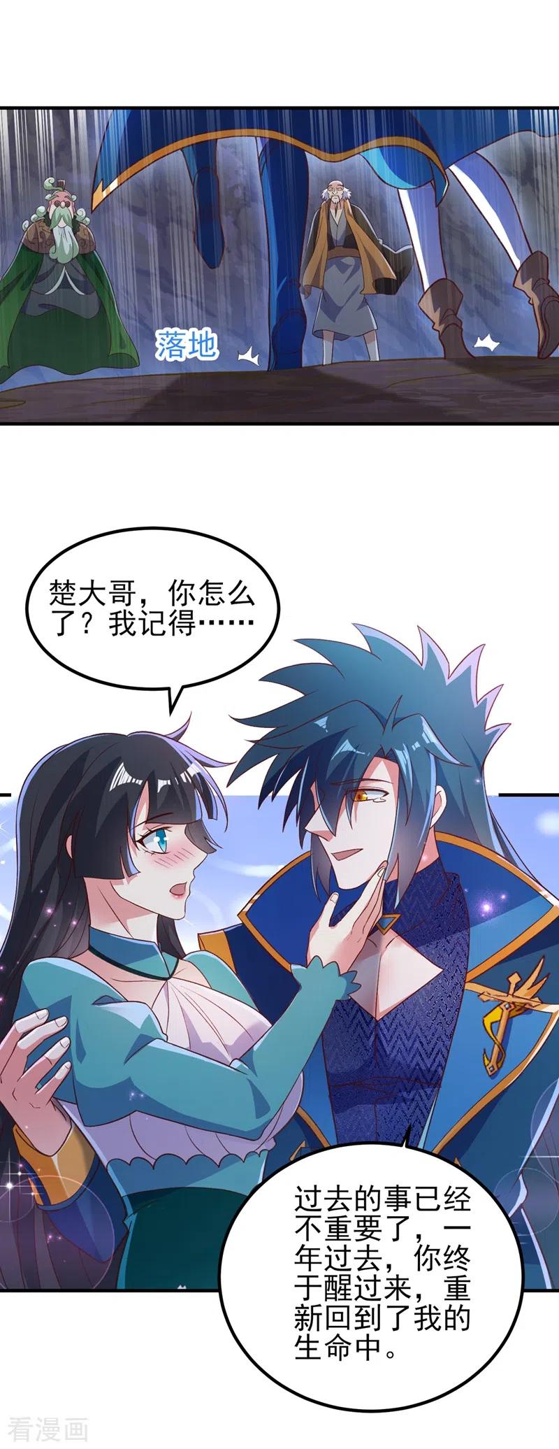 灵剑尊 第422话 灵兽卵里孵出小奶猫 第14页