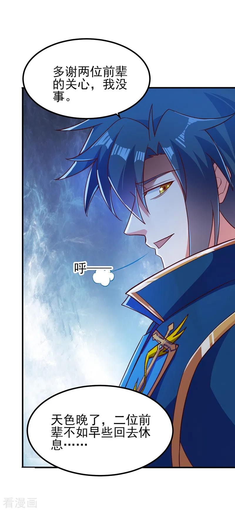 灵剑尊 第422话 灵兽卵里孵出小奶猫 第4页