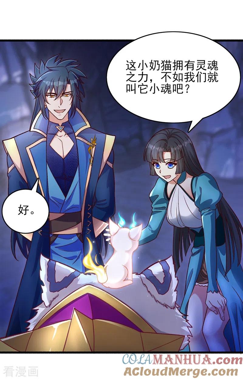 灵剑尊 第422话 灵兽卵里孵出小奶猫 第31页