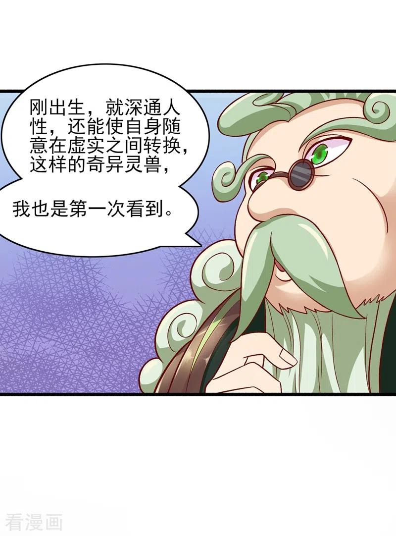 灵剑尊 第422话 灵兽卵里孵出小奶猫 第24页