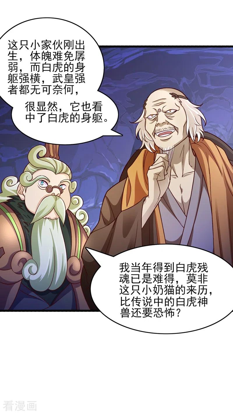 灵剑尊 第422话 灵兽卵里孵出小奶猫 第30页