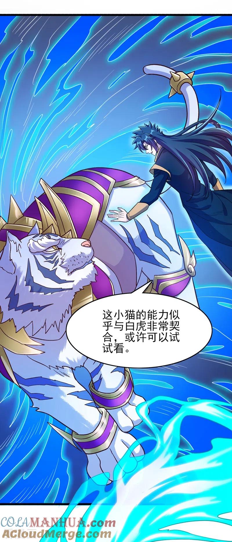 灵剑尊 第422话 灵兽卵里孵出小奶猫 第25页