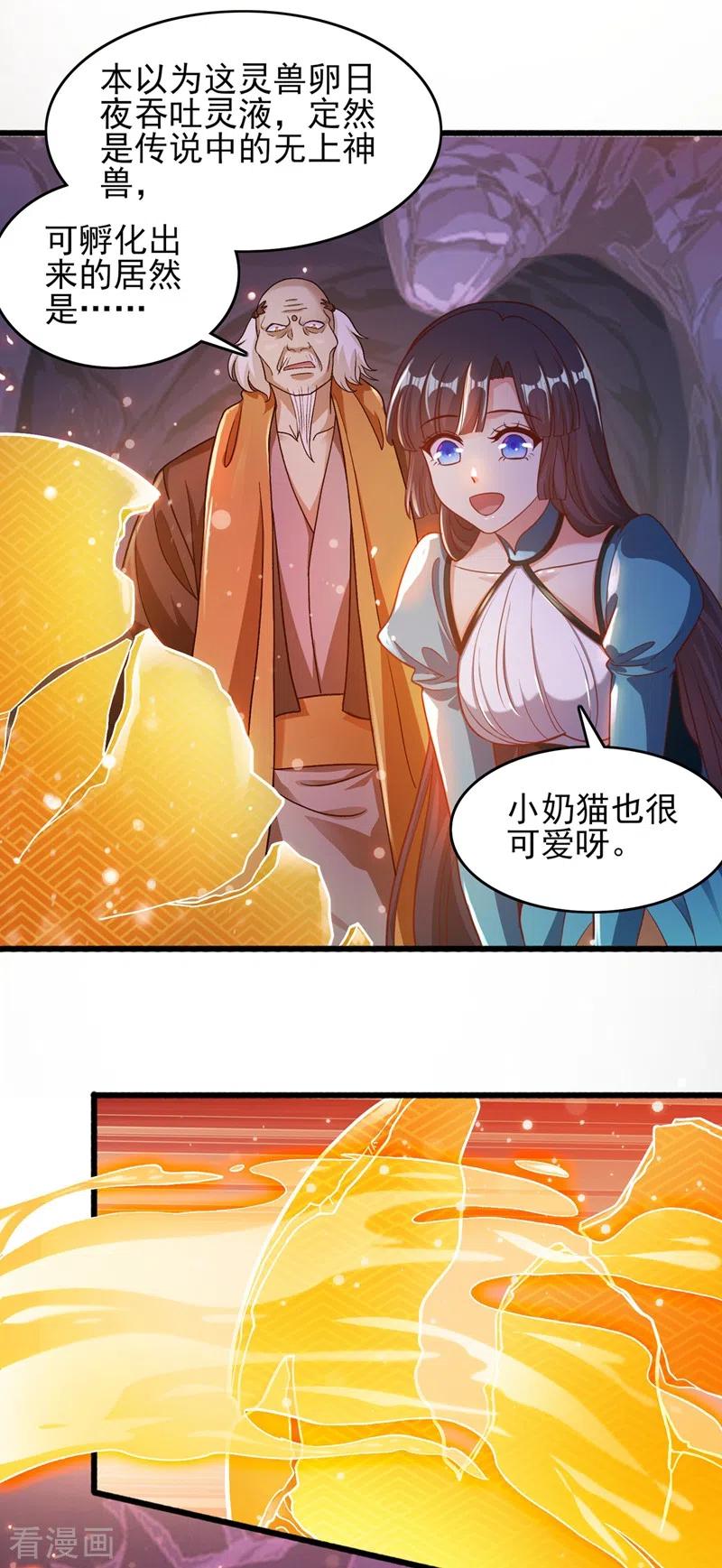 灵剑尊 第422话 灵兽卵里孵出小奶猫 第20页