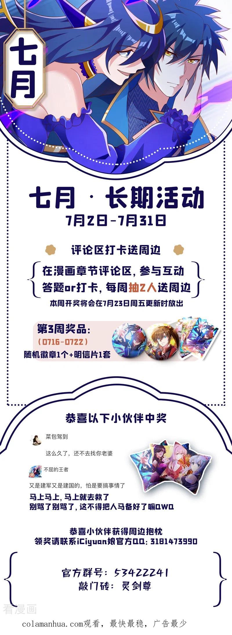 灵剑尊 第422话 灵兽卵里孵出小奶猫 第32页
