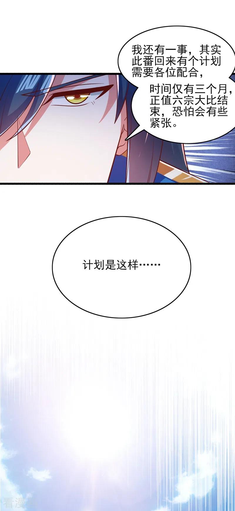 灵剑尊 第423话 误入苏家 第6页