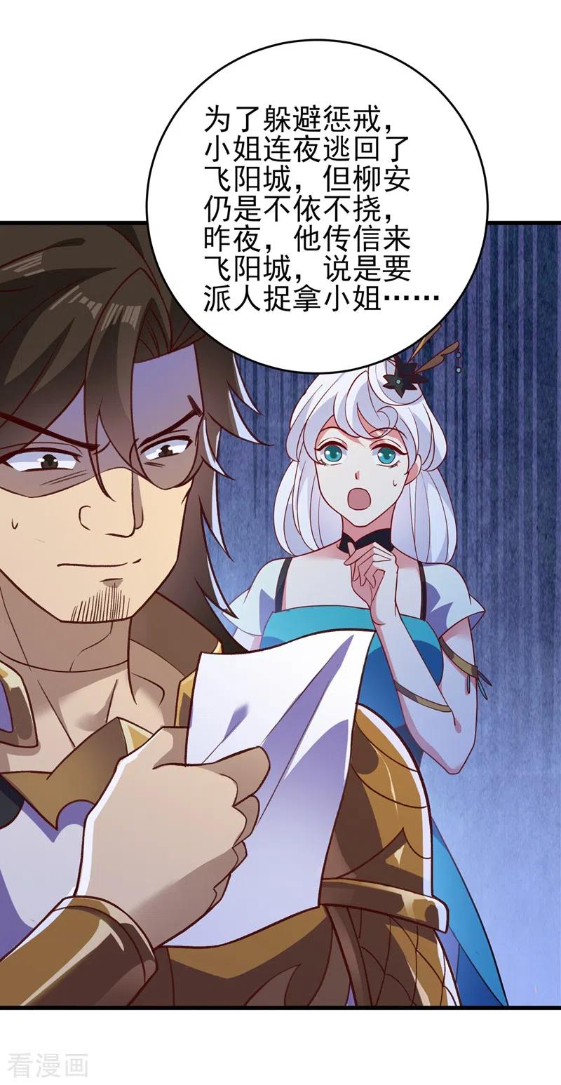 灵剑尊 第423话 误入苏家 第34页