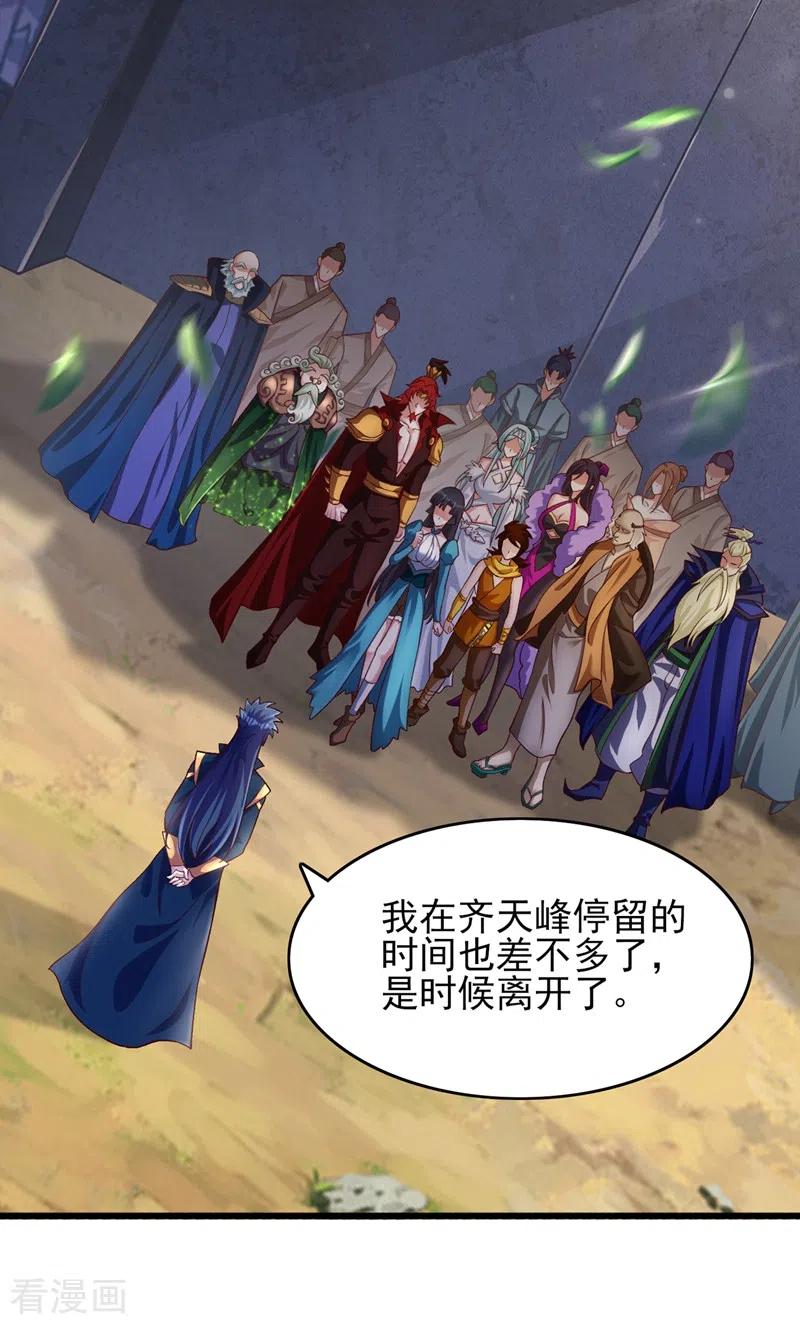 灵剑尊 第423话 误入苏家 第2页