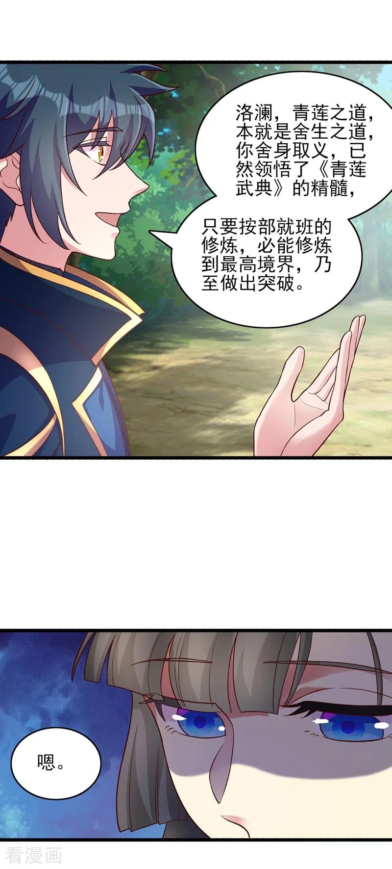 灵剑尊 第423话 误入苏家 第4页