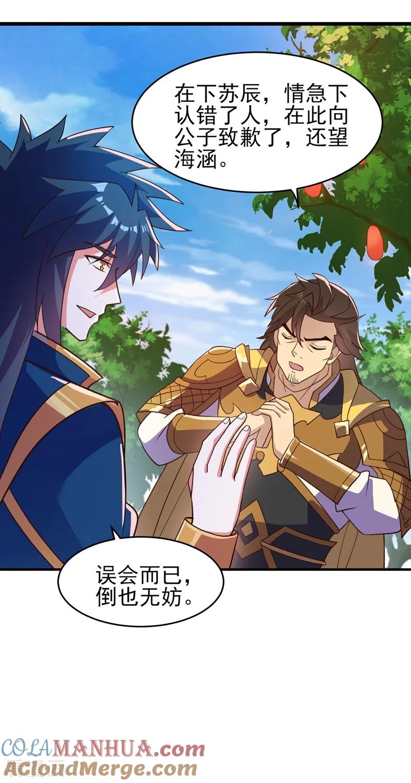 灵剑尊 第423话 误入苏家 第25页