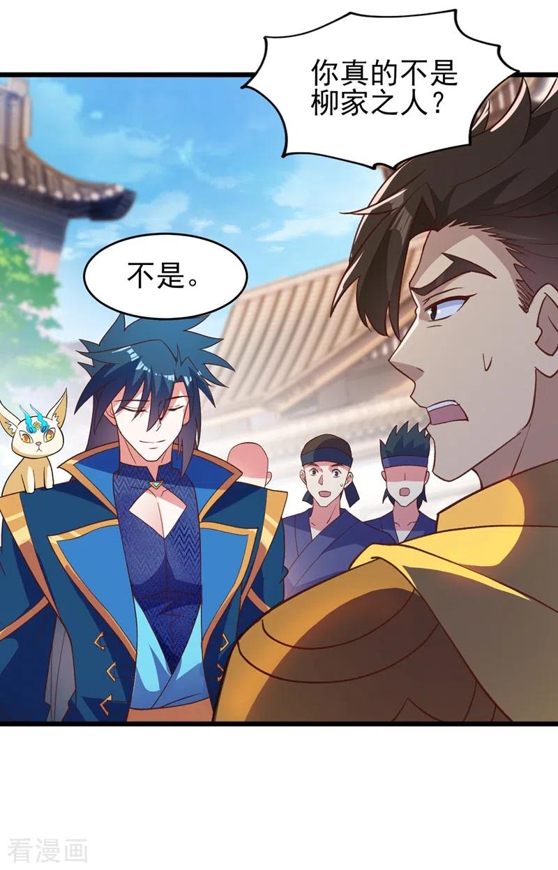 灵剑尊 第423话 误入苏家 第24页