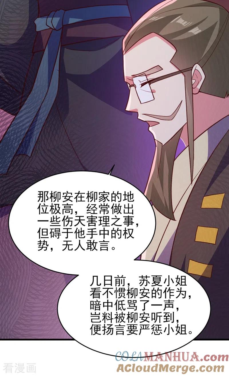 灵剑尊 第423话 误入苏家 第33页