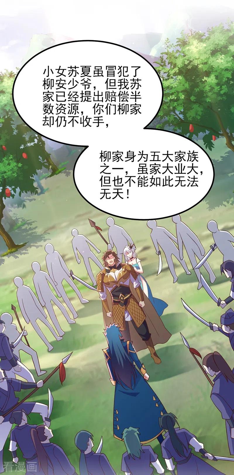 灵剑尊 第423话 误入苏家 第22页
