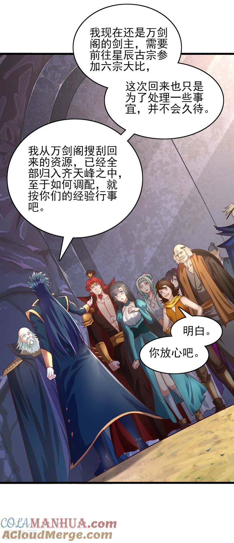 灵剑尊 第423话 误入苏家 第5页