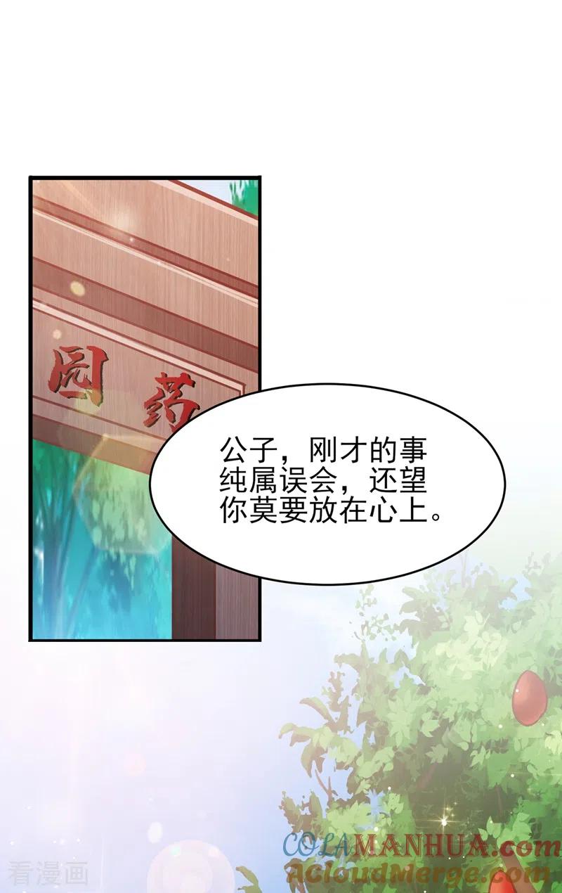 灵剑尊 第423话 误入苏家 第29页