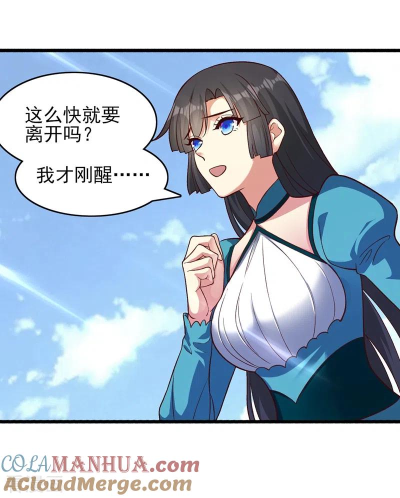 灵剑尊 第423话 误入苏家 第3页