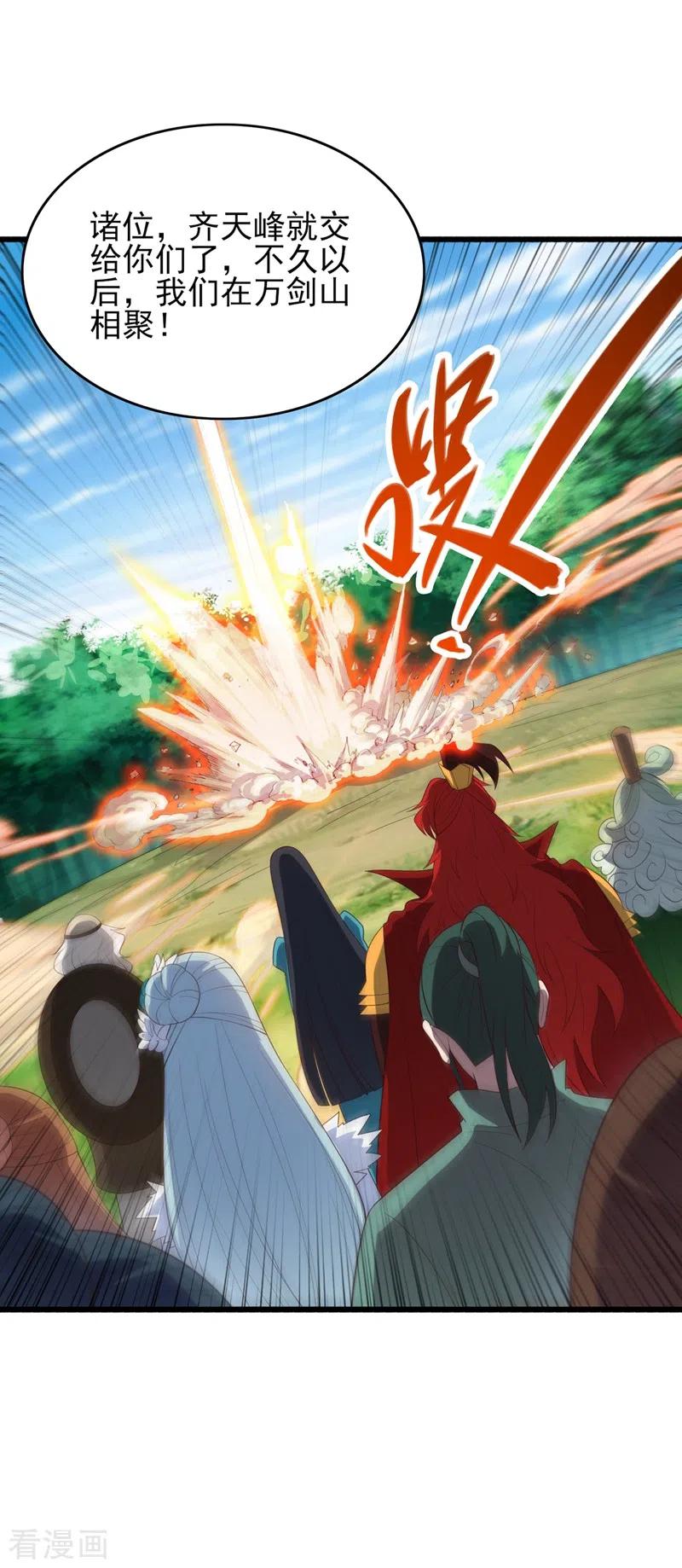 灵剑尊 第423话 误入苏家 第8页
