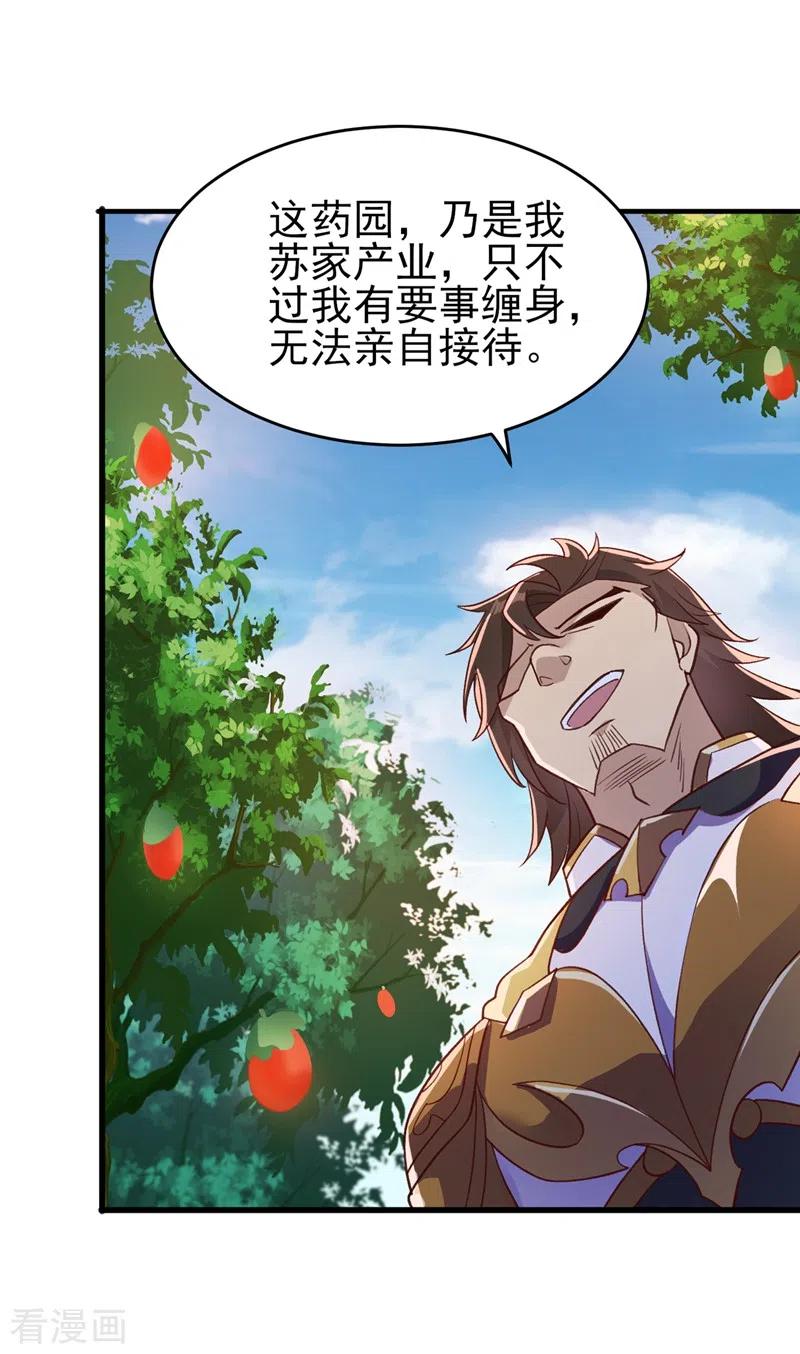 灵剑尊 第423话 误入苏家 第26页