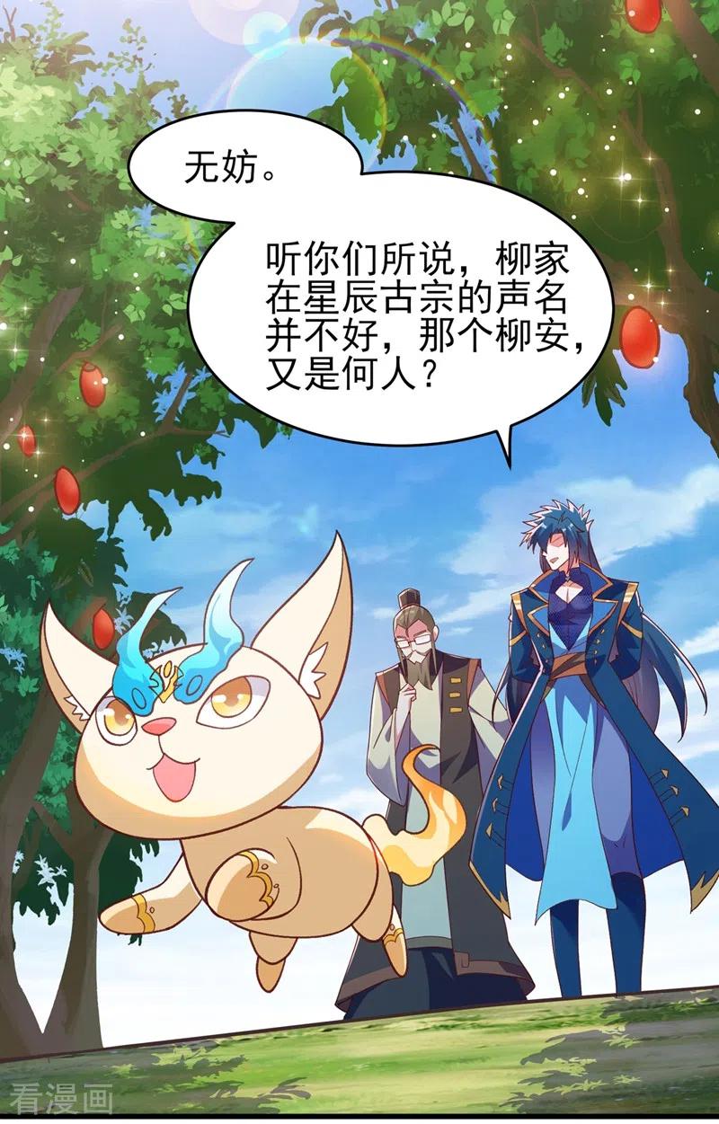 灵剑尊 第423话 误入苏家 第30页