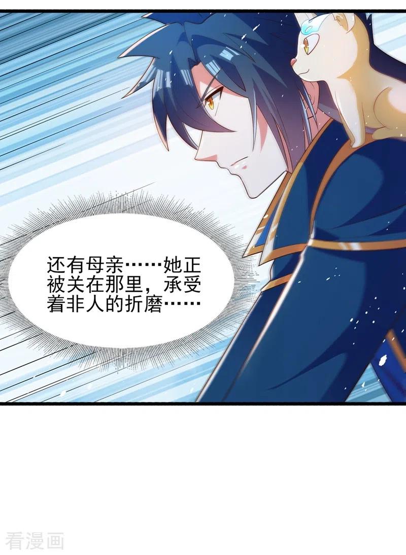 灵剑尊 第423话 误入苏家 第12页