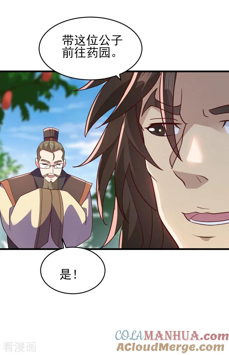 灵剑尊 第423话 误入苏家 第27页