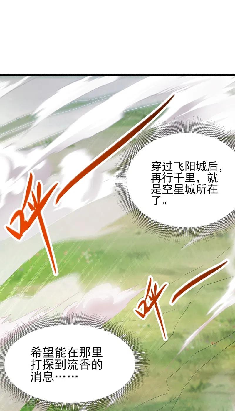 灵剑尊 第423话 误入苏家 第10页
