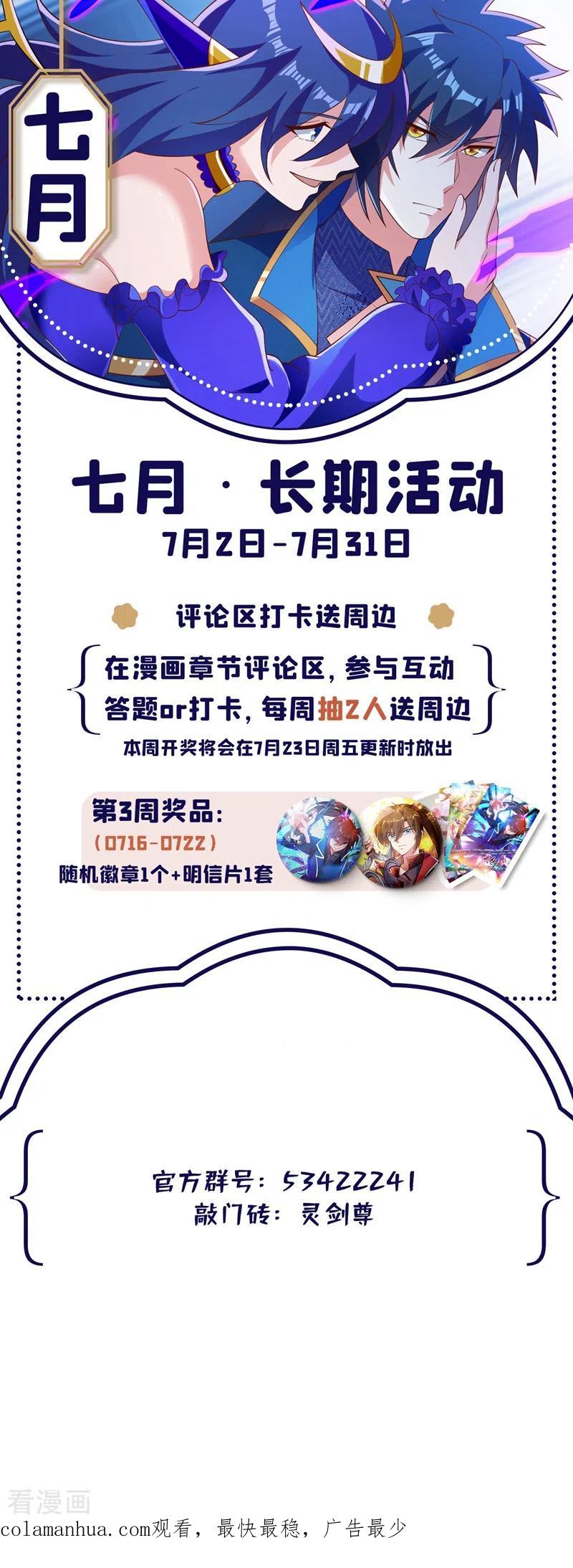 灵剑尊 第423话 误入苏家 第36页