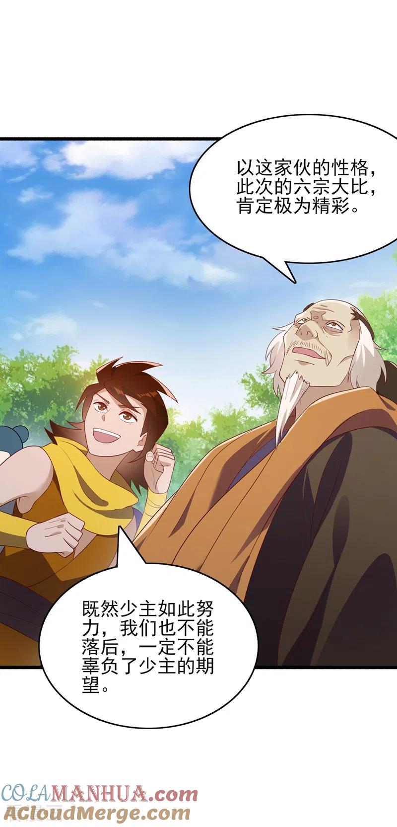 灵剑尊 第423话 误入苏家 第9页