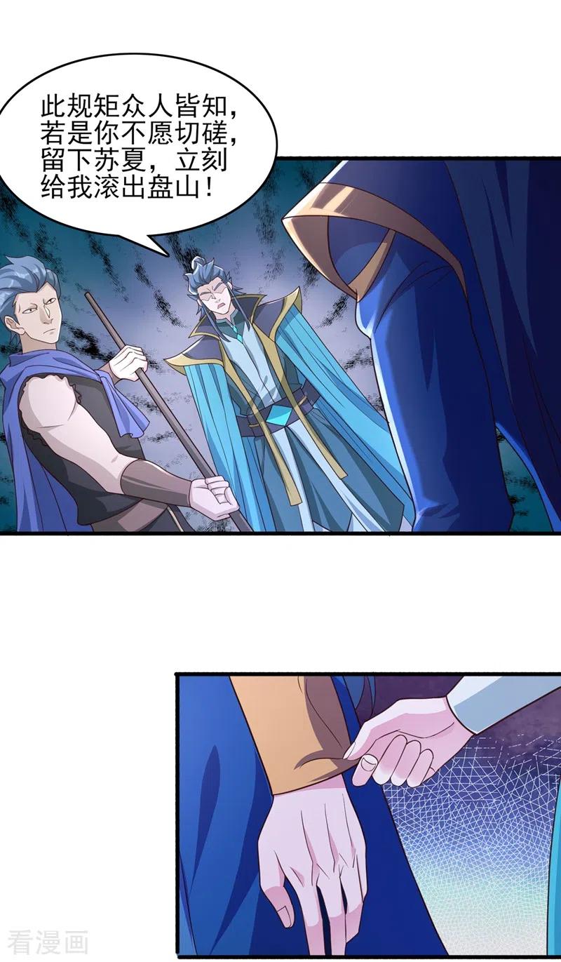灵剑尊 第426话 切磋竞价 第10页