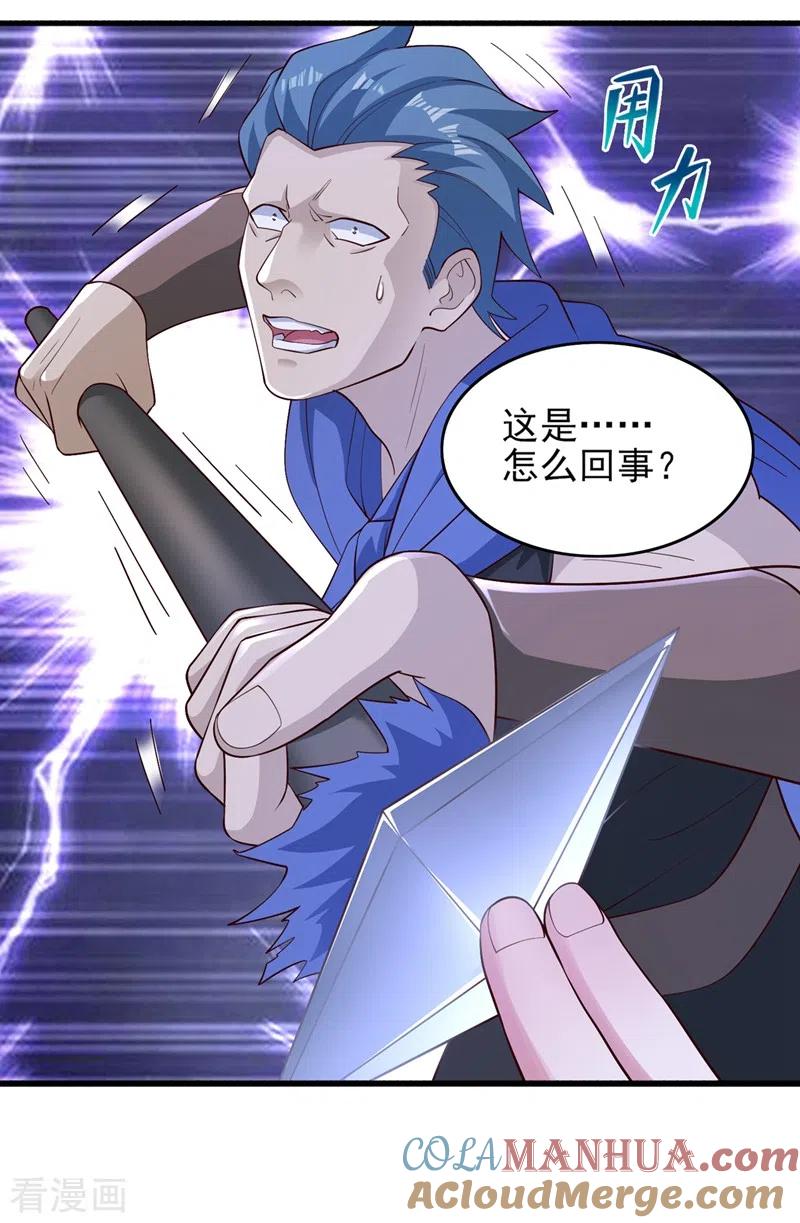 灵剑尊 第426话 切磋竞价 第17页