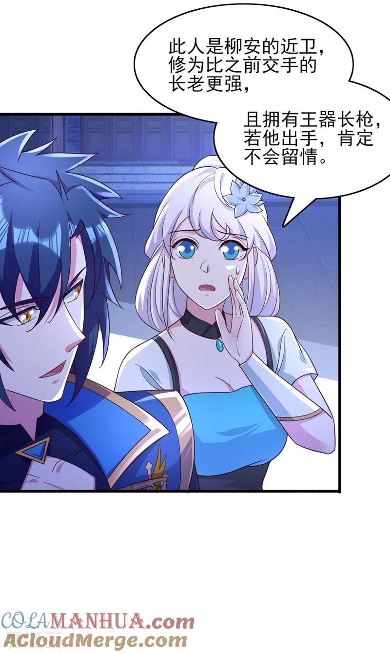灵剑尊 第426话 切磋竞价 第11页