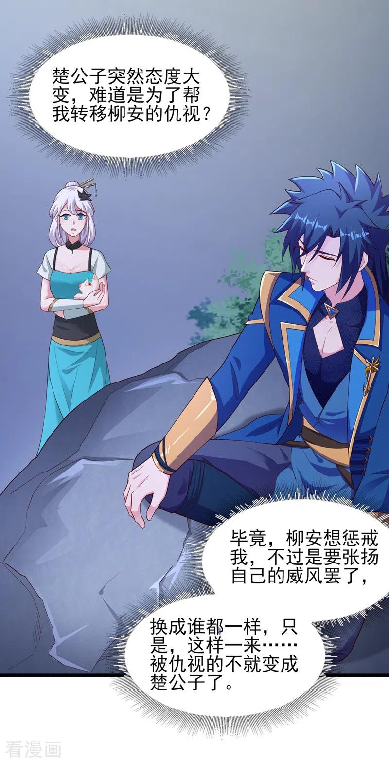 灵剑尊 第426话 切磋竞价 第24页
